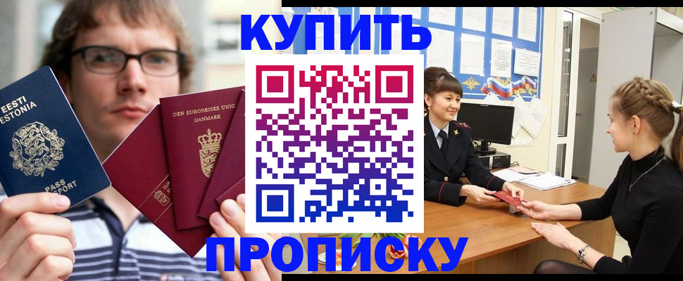 прописка паспорт в Кяхте